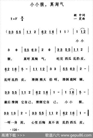 小小猴，真淘气 - 新中|一笑