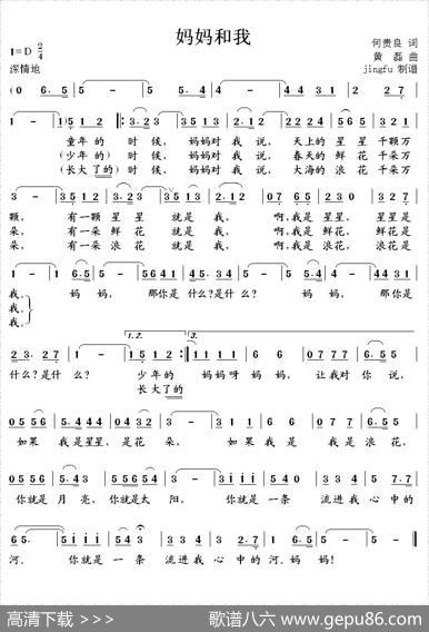 妈妈和我（何贵良词黄磊曲） - 何贵良|黄磊