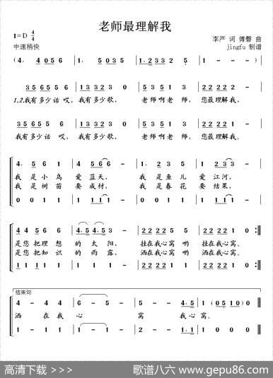 老师最理解我（合唱） - 李严|傅馨