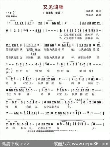 又见鸿雁 - 陈道斌编词|胡廷江改编