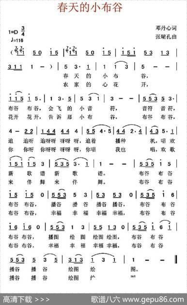春天的小布谷 - 邓丹心|张瑞孔