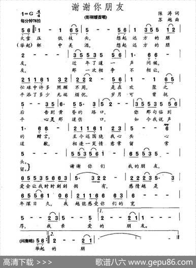 谢谢你朋友（陈涛词苏越曲） - 陈涛|苏越