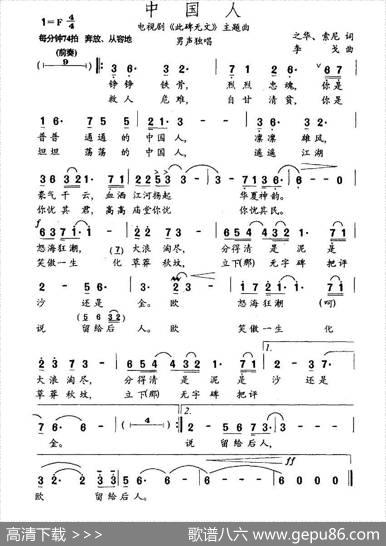中国人（电视剧《此碑无文》插曲） - 之华、索尼|李戈