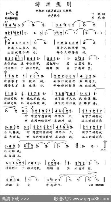 游戏规则（电视剧《谁是真凶》主题歌） - 飞林|陶龙