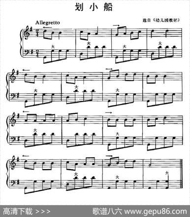 划小船