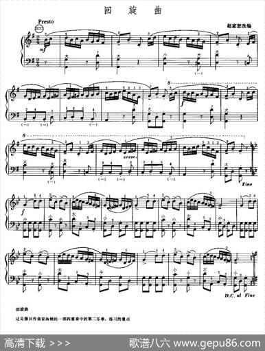 回旋曲|[奥]海顿作曲、赵家恕改编