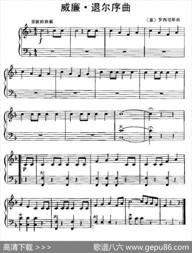 《威廉·退尔》序曲|[意]罗西尼