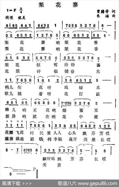 梨花寨（曾腾芳词朱培曲） - 曾腾芳|朱培