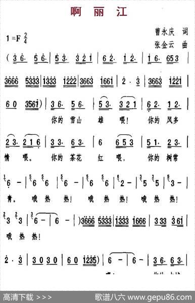 啊丽江 - 曹永庆|张金云