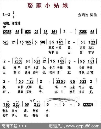 怒家小姑娘 - 金鸿为|金鸿为