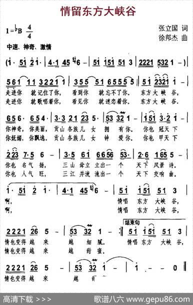 情留东方大峡谷 - 张立国|徐邦杰