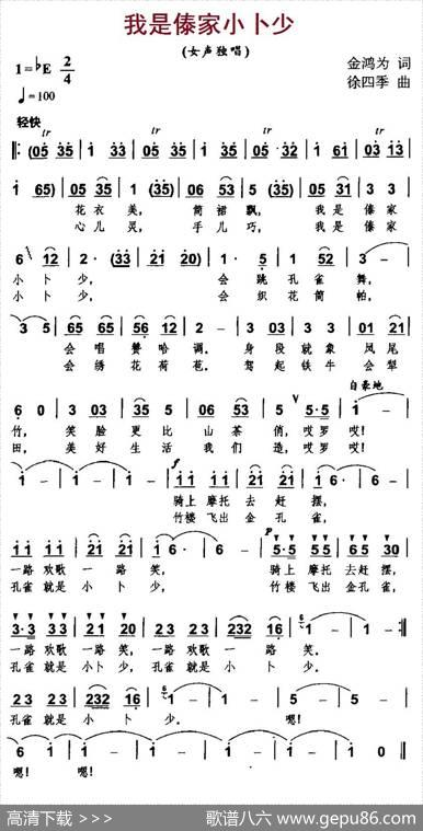 我是傣家小卜少 - 金鸿为|徐四季