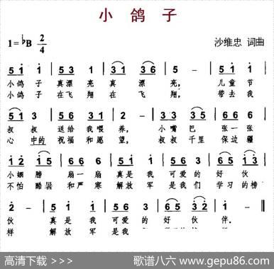小鸽子（沙维忠词曲） - 沙维忠|沙维忠