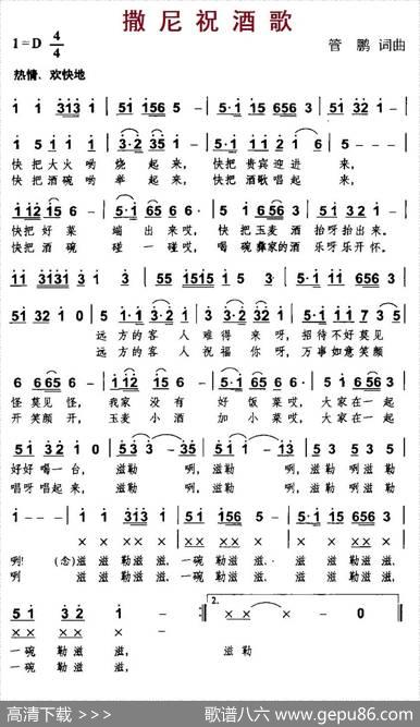 撒尼祝酒歌 - 管鹏|管鹏
