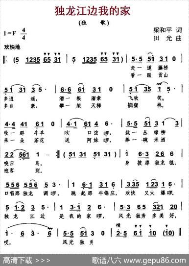 独龙江边我的家 - 梁和平|田光
