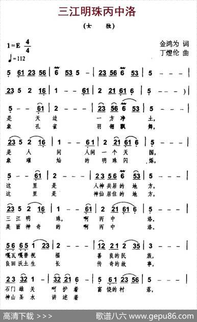三江明珠丙中洛 - 金鸿为|丁煜伦