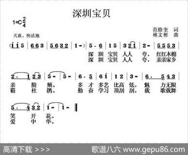 深圳宝贝（范修奎词林文彬曲） - 范修奎|林文彬