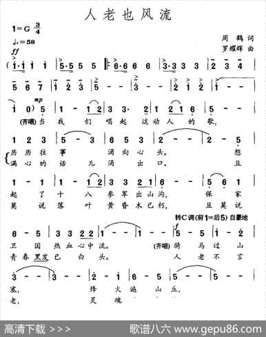 人老也风流 - 周鹤|罗耀辉