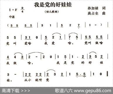 我是党的好娃娃（孙加祯词高占全曲） - 孙加祯|高占全