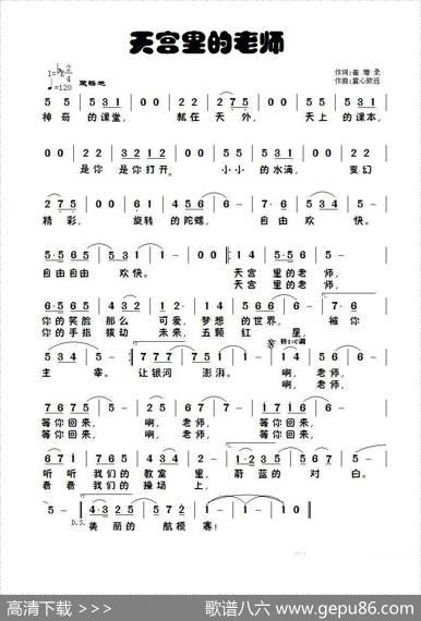 天宫里的老师 - 崔增录|童心致远