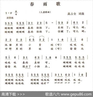 春雨歌 - 高占全|高占全