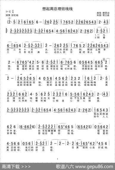 想起周总理纺线线（来信德贤词利国双江曲）