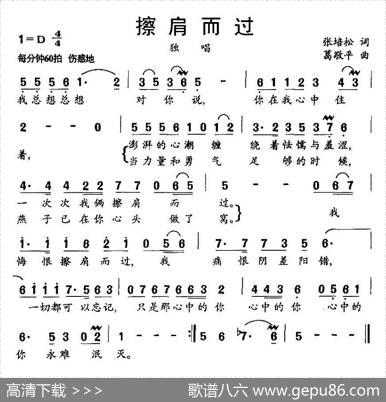 擦肩而过（张培松词葛敬平曲） - 张培松|葛敬平