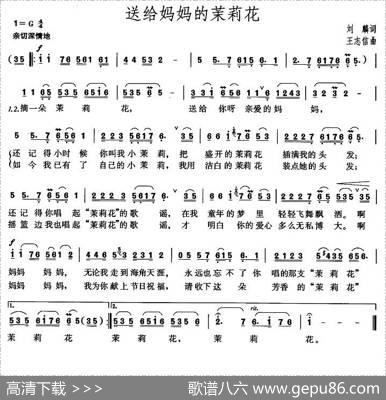 送给妈妈的茉莉花 - 刘麟|王志信