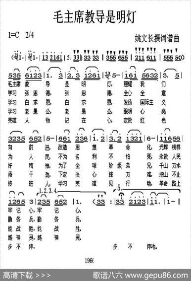毛主席教导是明灯 - 姚文长|姚文长