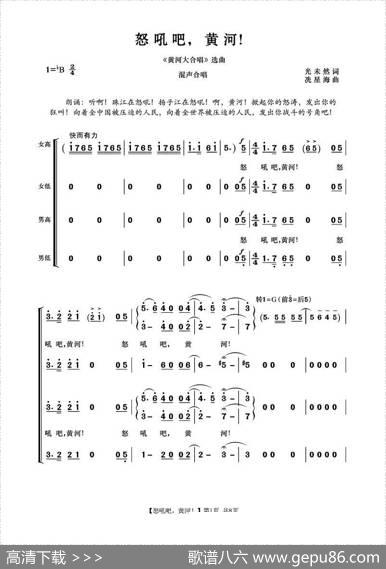 怒吼吧黄河（《黄河大合唱》第八乐章） - 光未然词|冼星海曲