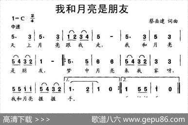我和月亮是朋友 - 蔡岳建|蔡岳建