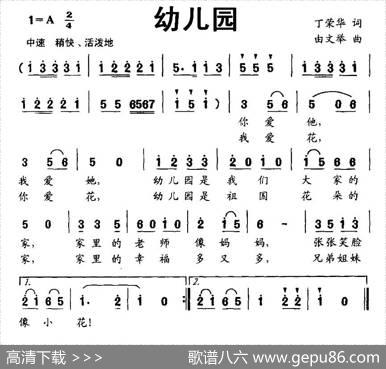 幼儿园（丁文华词由文举曲） - 丁文华|由文举