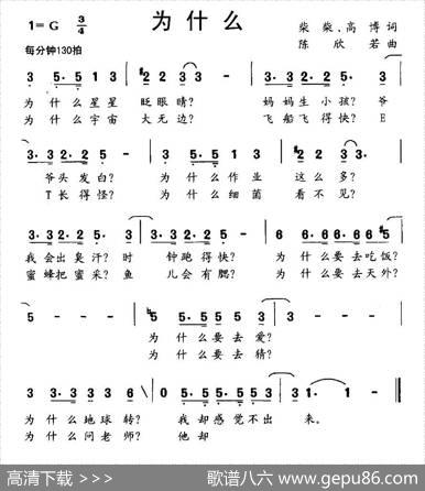 为什么（柴柴高博词陈欣若曲） - 柴柴高博|陈欣若