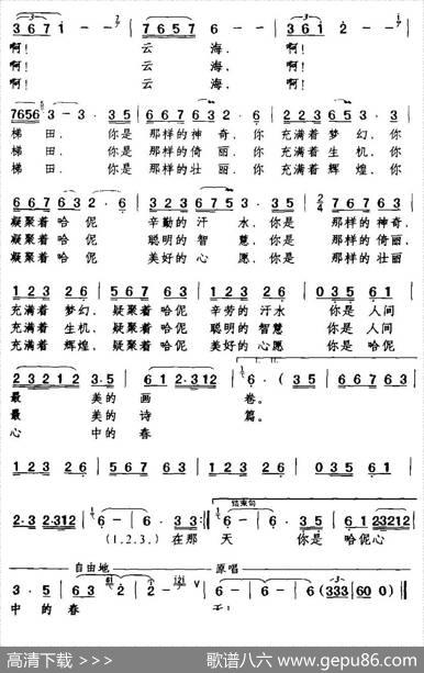 云海梯田（碧波词碧波曲） - 碧波|碧波
