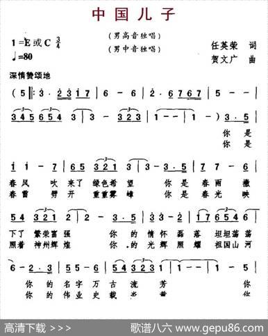 中国儿子 - 任英荣|贺文广