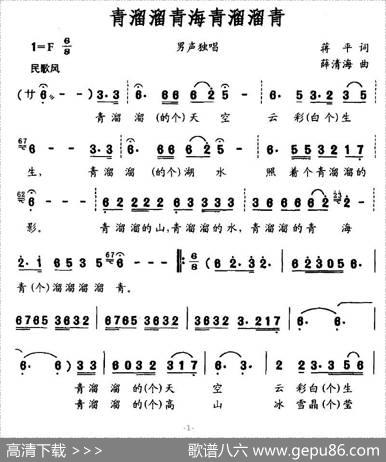 青溜溜青海青溜溜青 - 蒋平|薛清海