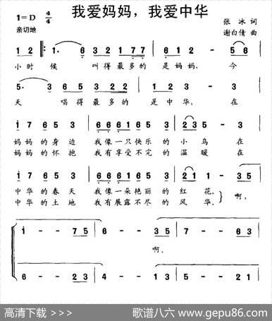 我爱妈妈，我爱中华（合唱） - 张冰|谢白倩