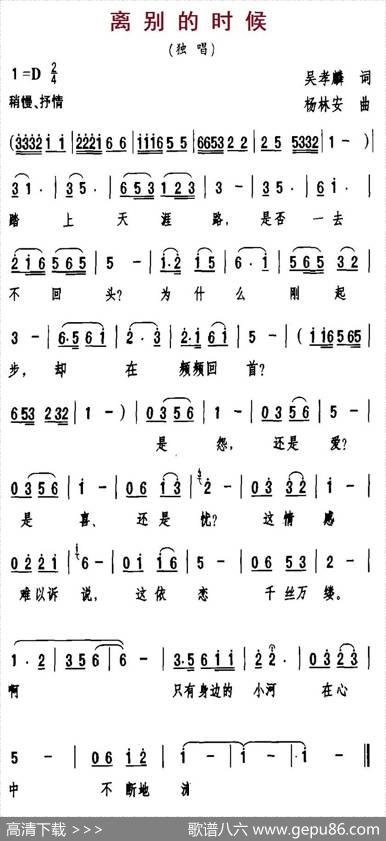 离别的时候 - 吴孝麟|杨林安