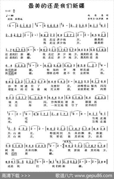 最美的还是我们新疆 - 赵思恩|吾布力·托乎提