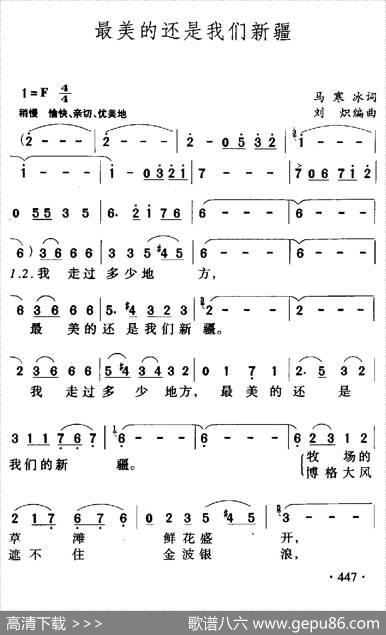 最美的还是我们新疆 - 赵思恩|吾布力·托乎提