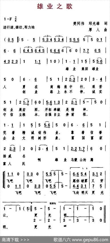 雄业之歌 - 樊同伟、邱光雄|厚人