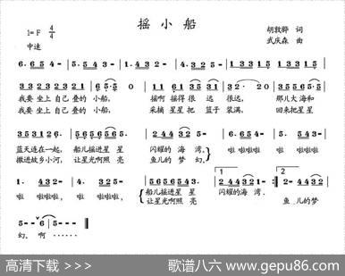 摇小船（胡敦骅词武庆森曲） - 胡敦骅|武庆森