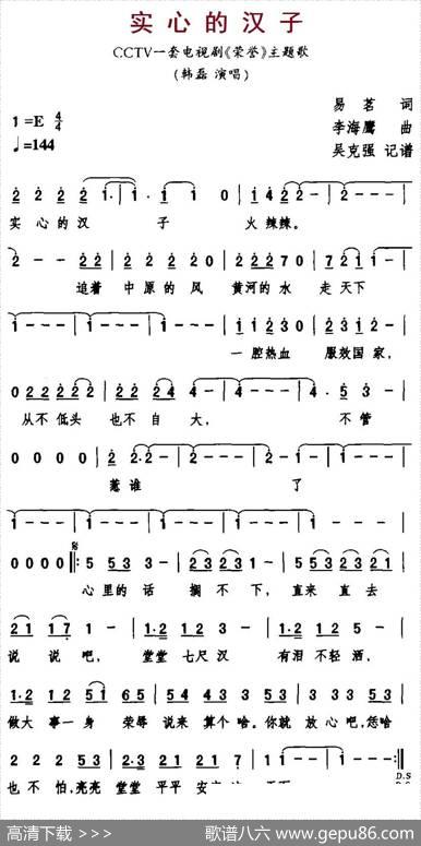 实心的汉子（电视剧《荣誉》主题歌） - 易茗|李海鹰
