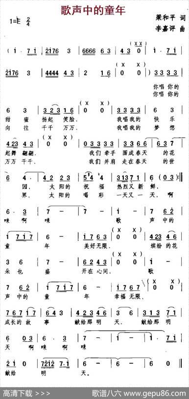歌声中的童年（梁和平词李嘉评曲） - 梁和平|李嘉评