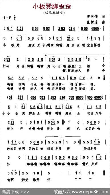 小板凳脚歪歪 - 樊同伟|张树琼