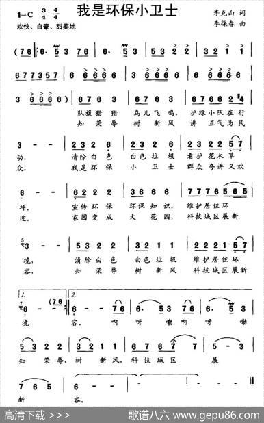 我是环保小卫士 - 李克山|李葆春