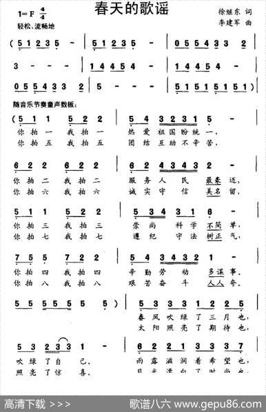 春天的歌谣（徐继东词李建军曲） - 徐继东|李建军