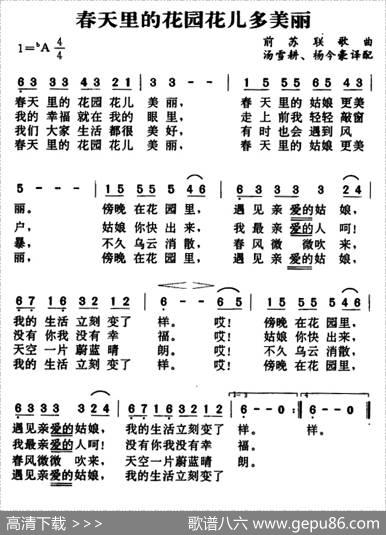[前苏联]春天里的花园花儿多美丽