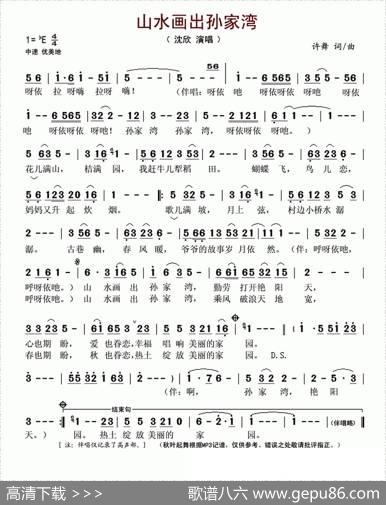 山水画出孙家湾 - 许舞|许舞
