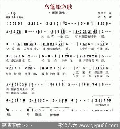 乌篷船恋歌 - 陈日源|李杰